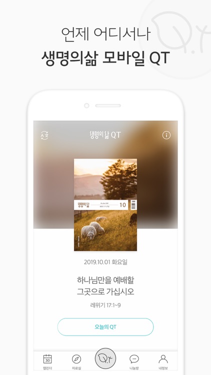 생명의삶 정식버전