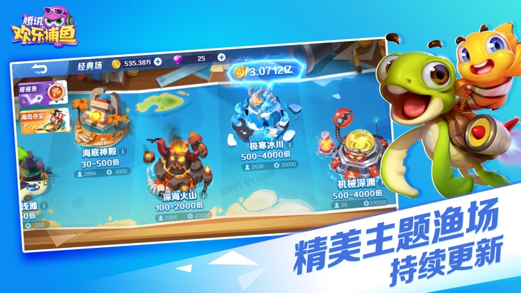 腾讯欢乐捕鱼