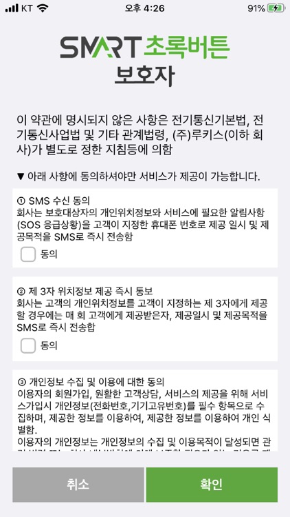 스마트 초록버튼 보호자