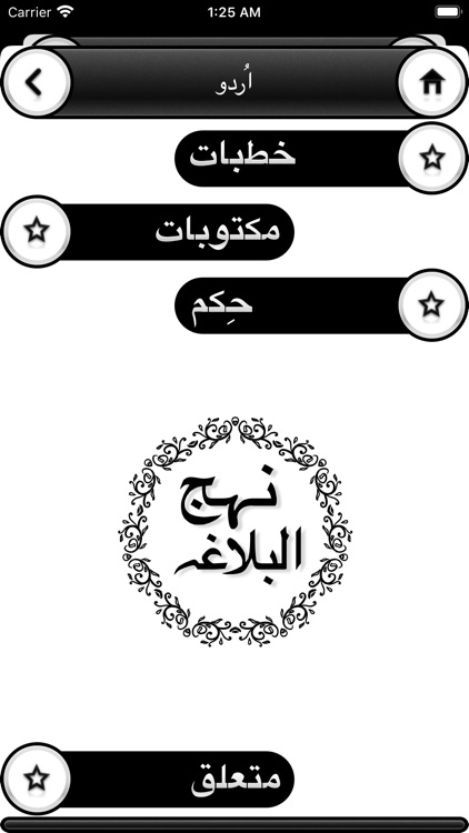 Nahjul Balagha Pro screenshot-4