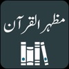 Mazhar ul Quran Tafseer Urdu