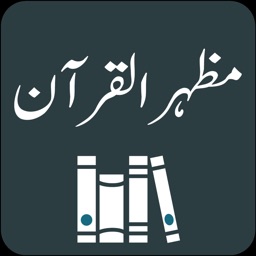 Mazhar ul Quran Tafseer Urdu