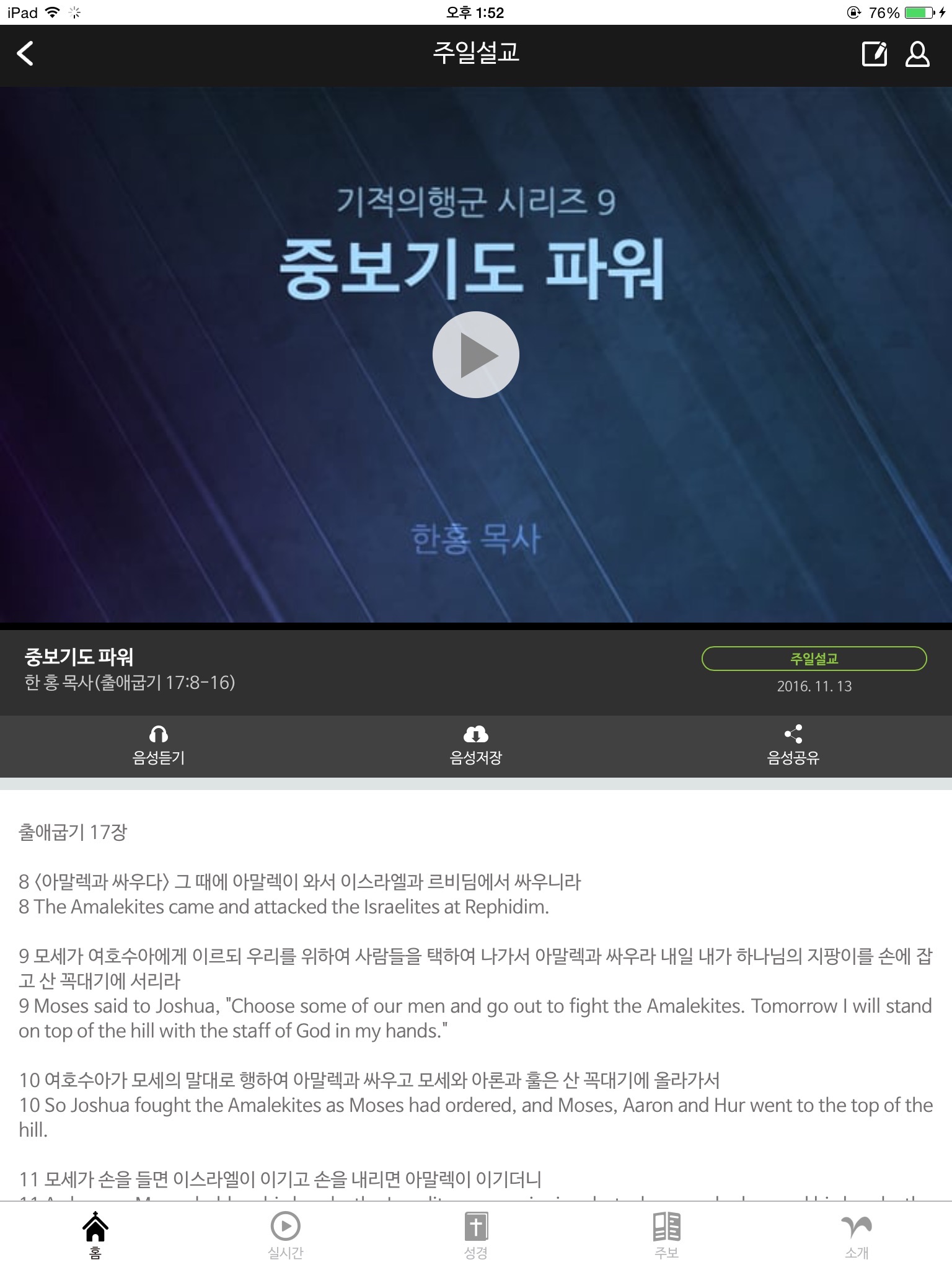 새로운교회 screenshot 3