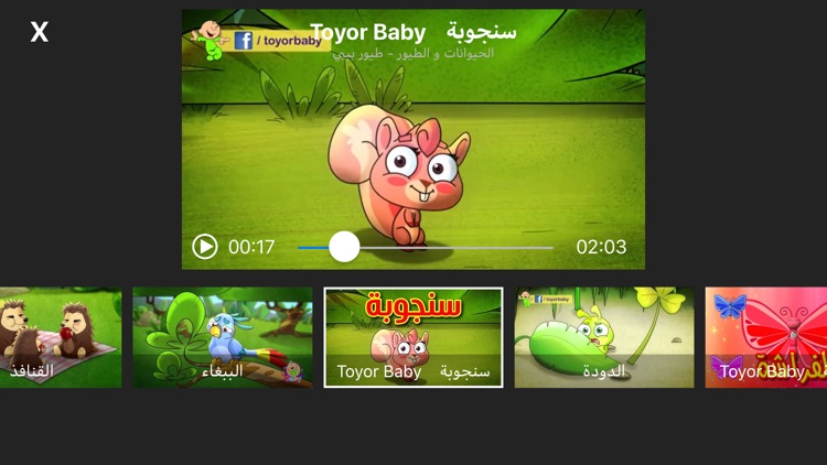 Toyor Aljanah - طيور الجنة screenshot-4