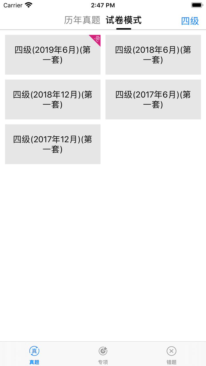 英语四六级真题:更好用每日英语练习工具 screenshot 4