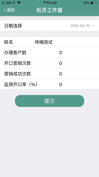 银销管理系统 screenshot-4