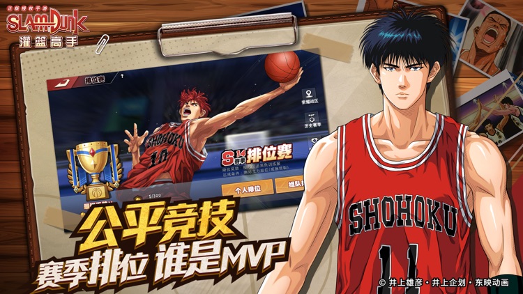 灌篮高手 正版授权手游 screenshot-3