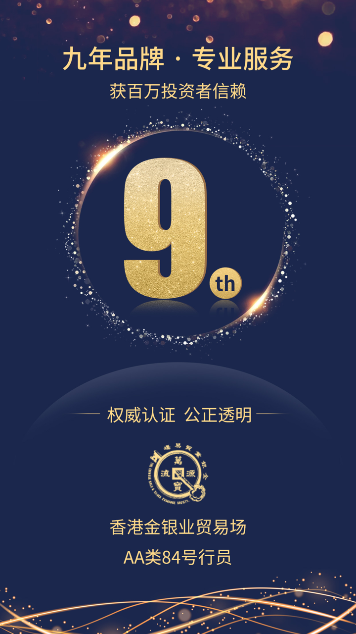 金荣贵金属-炒黄金白银投资交易平台 screenshot 1