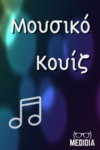 Μουσικό Κουίζ - náhled