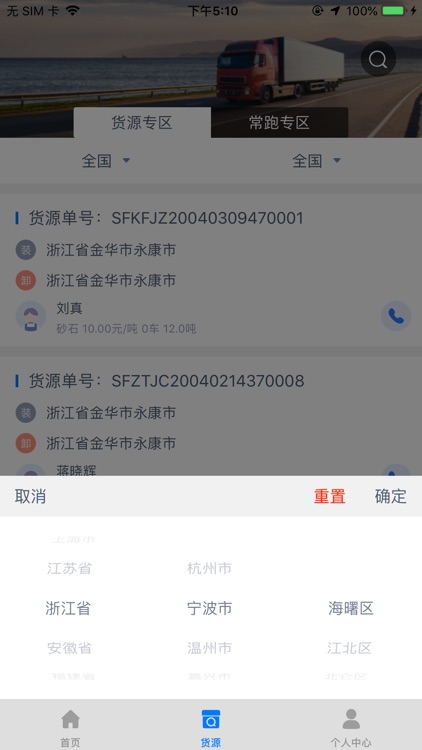 货飞达司机端 screenshot-4