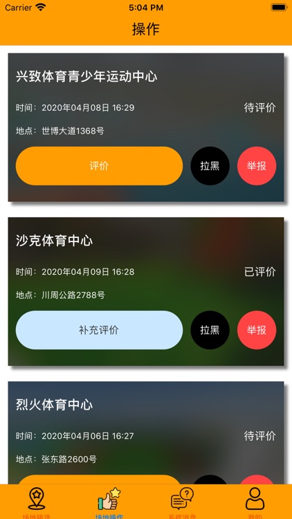 我赞场地 screenshot-3