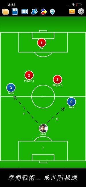 足球教練戰術板(圖1)-速報App