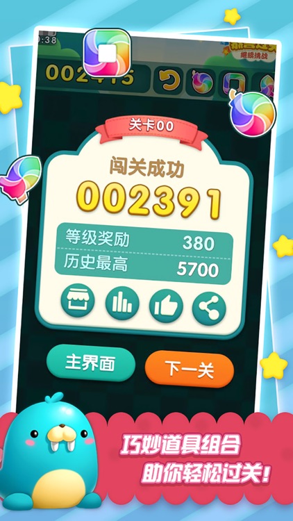 消灭糖果(candy pop!)-2019天天消消乐 screenshot-4