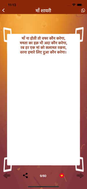 Hindi Mother Shayari & Status(圖5)-速報App