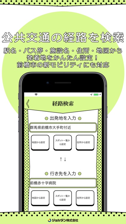 乗換案内 前橋MaaSアプリ