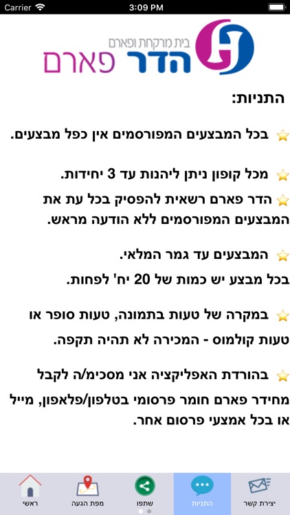 הדר פארם screenshot-3