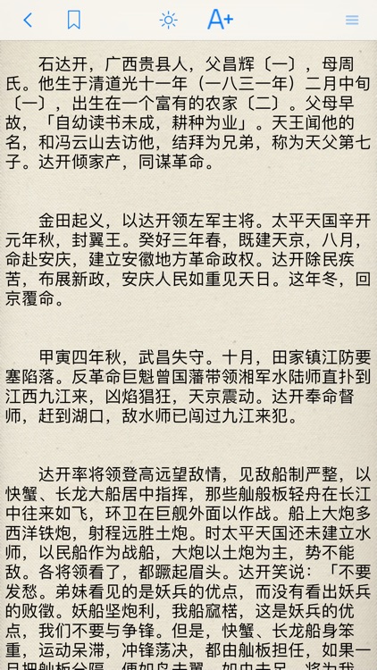 二十四史(古今中外历史) screenshot-7