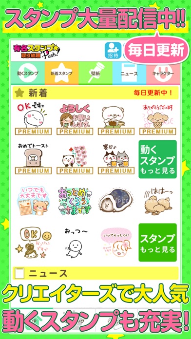 動くスタンプ】PUSH！有名スタンプ取り放題  Apps  148Apps