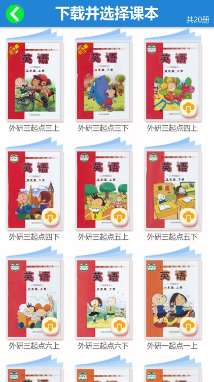 三年级英语上册 - 外研版新标准小学英语（三年级起点） screenshot-3