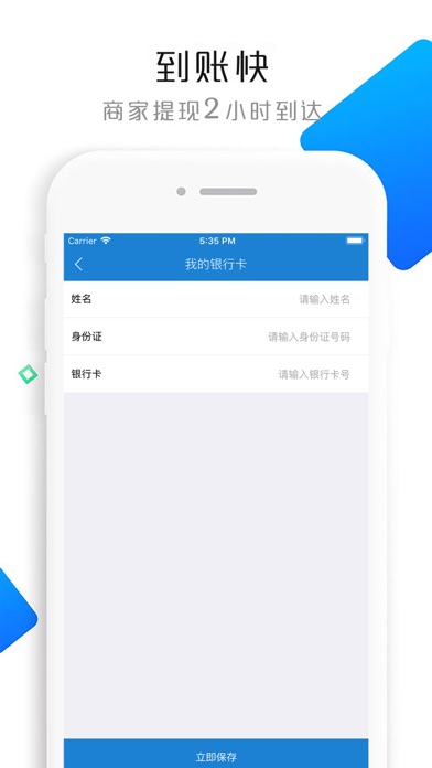 放心刷-信用卡收钱到账快 screenshot 2