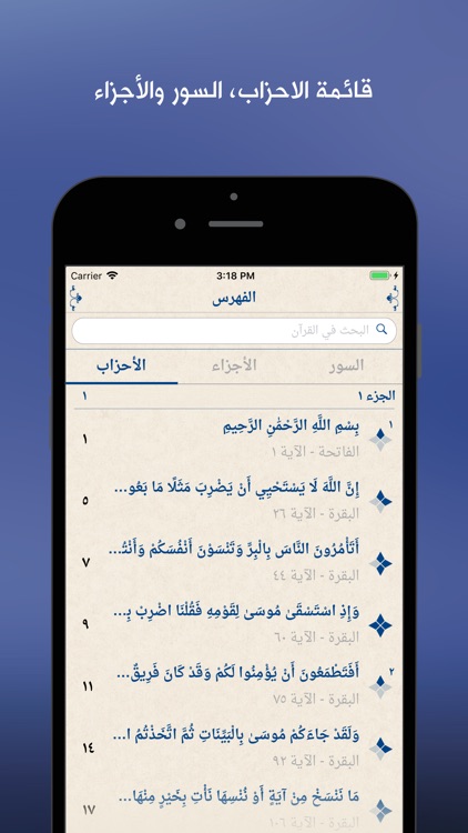 Zain by القرآن الكريم screenshot-2