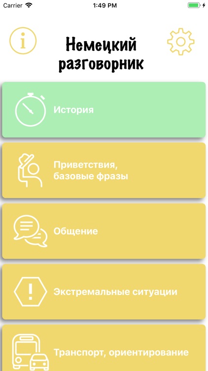 Phrasebook - Немецкий