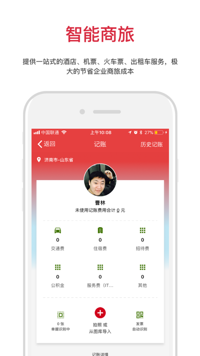 悦报销-企业商旅及费用管控平台 screenshot 3
