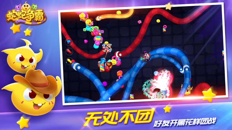 蛇蛇争霸-2019蛇蛇大作战!