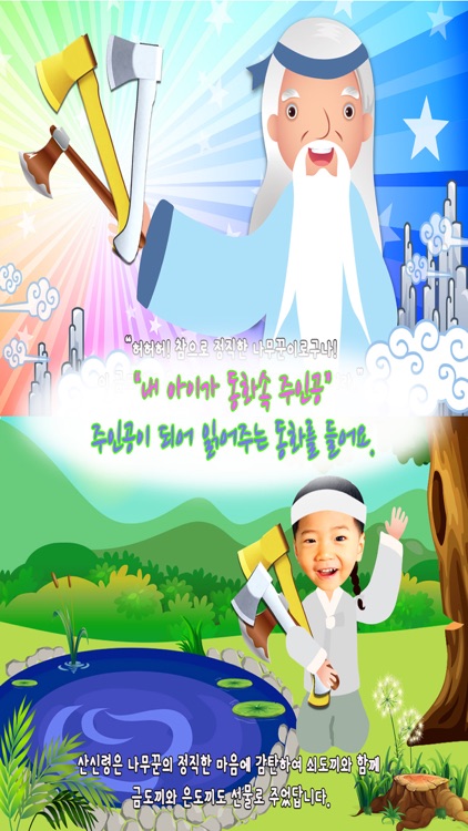 동화히어로 금도끼 은도끼편 - 유아동화 screenshot-3