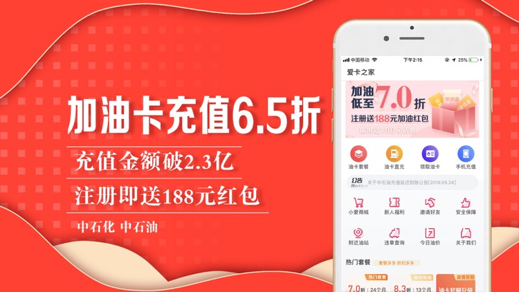 爱卡之家-6.5折充油卡优惠加油