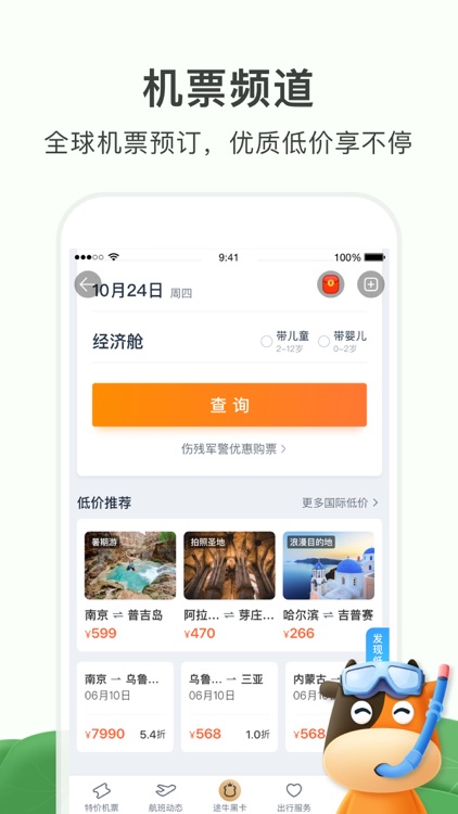 途牛旅游PRO-高品质旅游产品预订 screenshot-5