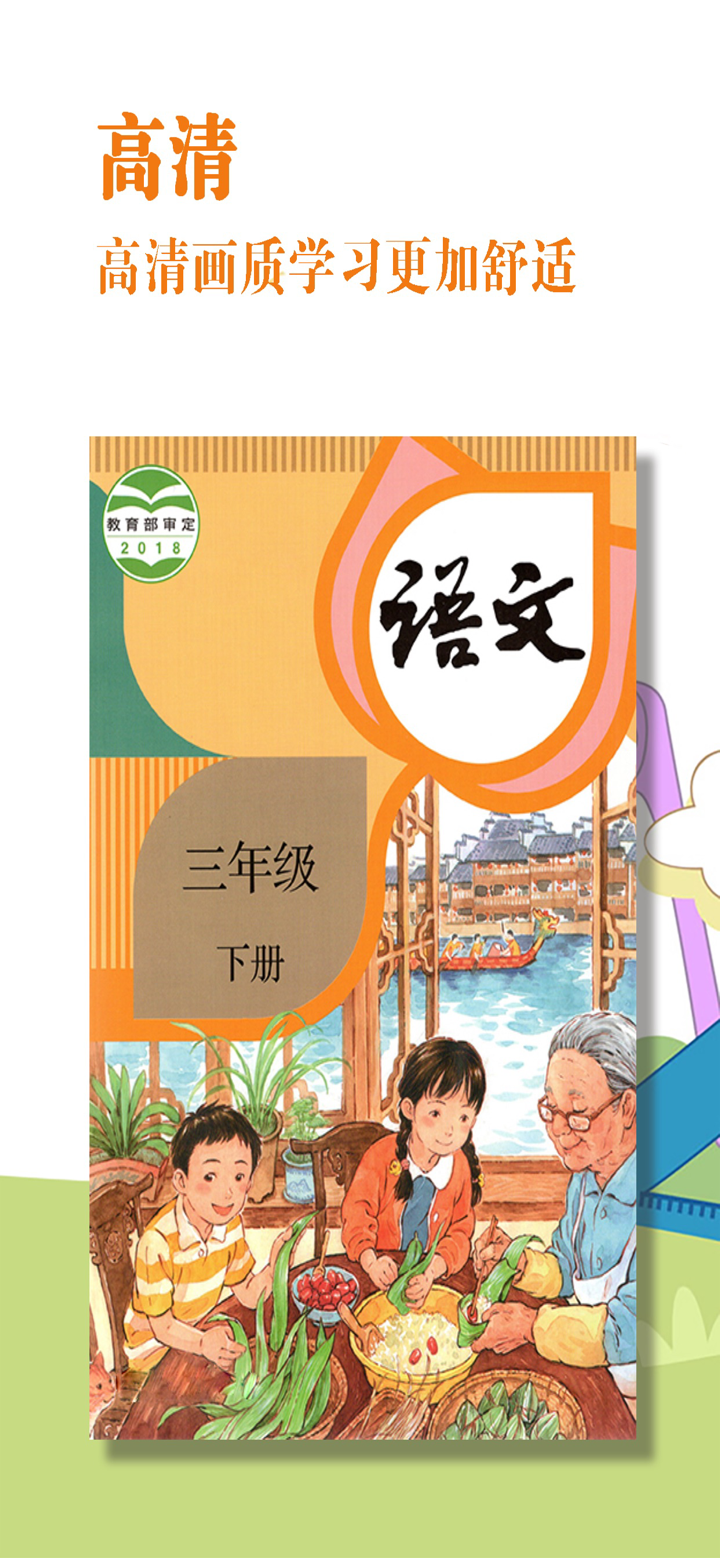 三年级语文下册-人教版语文点读机 screenshot 1