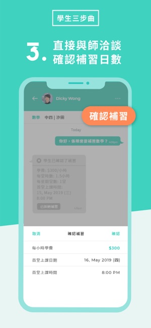 Stapps: 搵補習老師必備App(圖7)-速報App