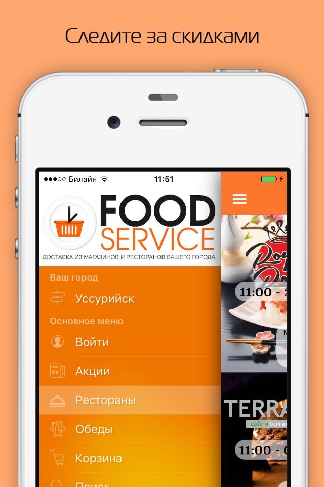 FOOD Service - Доставка еды screenshot 2