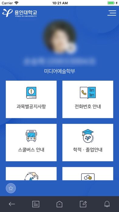 용인대학교 스마트캠퍼스 screenshot 2