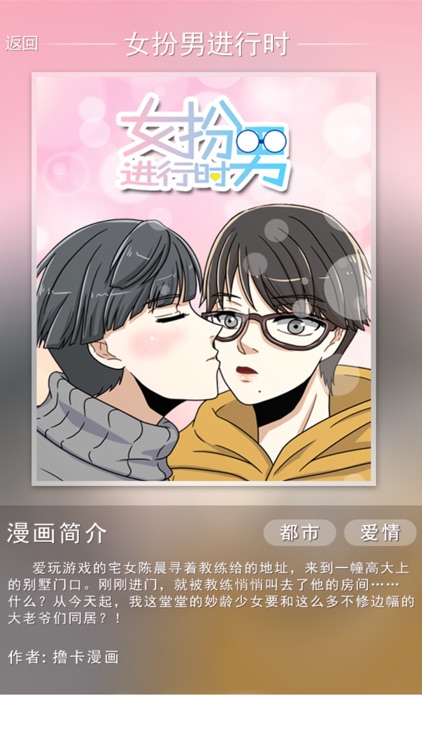 撸卡漫画-最棒的漫画神器 screenshot-3