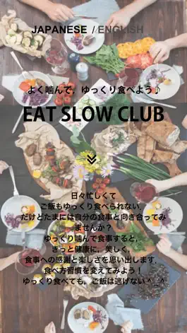 Game screenshot EatSlowClub〜よく噛んで，ゆっくり食べよう〜 mod apk