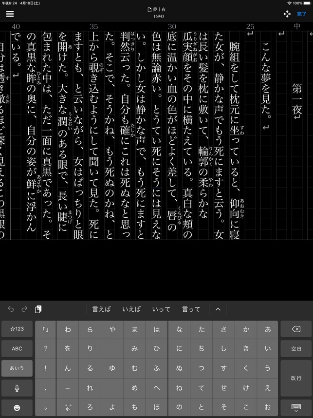 縦式 縦書き入力 On The App Store