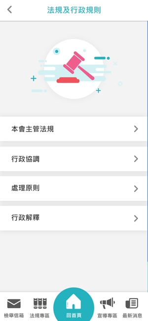 公平交易APP(圖3)-速報App