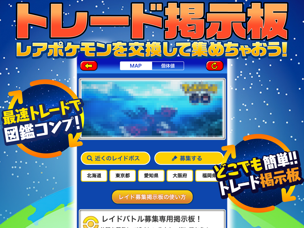 Pgo全国レアマップ For ポケモンgo Free Download App For Iphone Steprimo Com