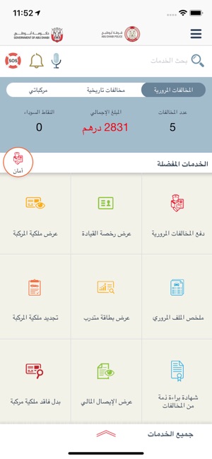 Abu Dhabi Police(圖3)-速報App