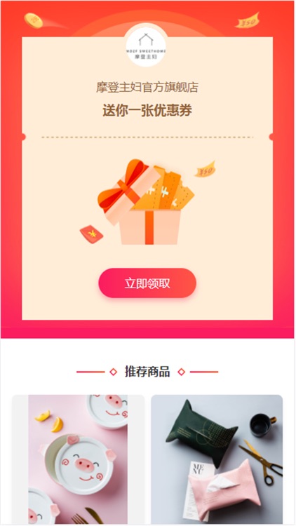 摩登主妇商城 screenshot-4