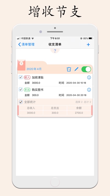 清单管理 screenshot-4