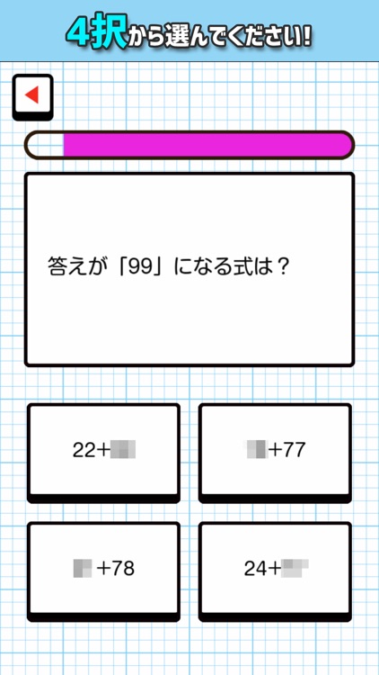 誰でも簡単！瞬間計算