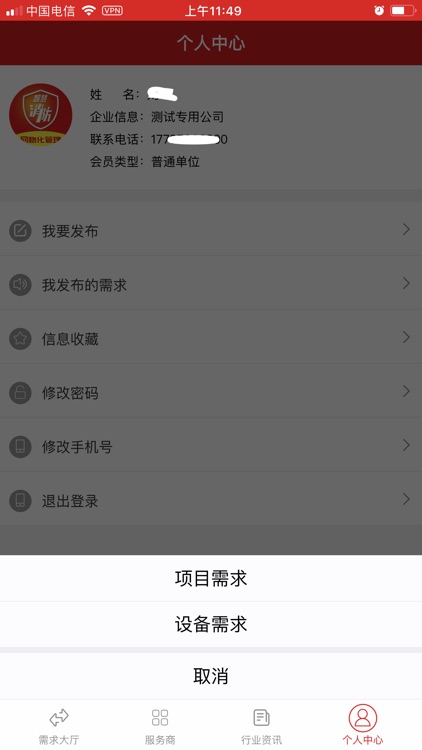 智慧消防产业信息服务系统 screenshot-3