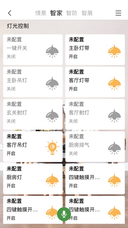 格通智家 screenshot-4