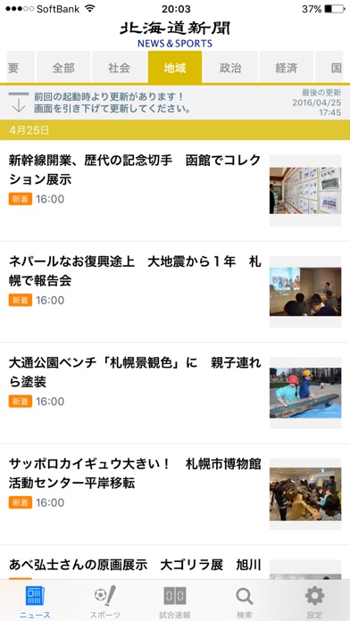 北海道新聞NEWS&SPORTS screenshot1