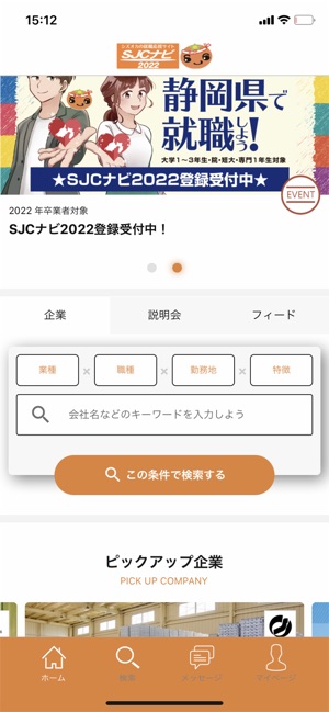 Sjcナビ22 On The App Store