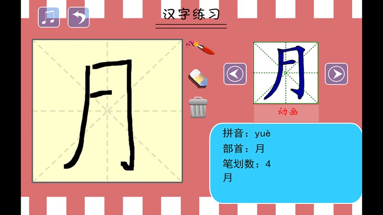 小学生练写字-北师大版一年级语文上册写生字