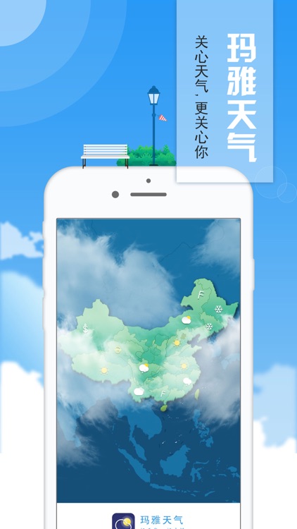 玛雅天气 - 天气预报 screenshot-5
